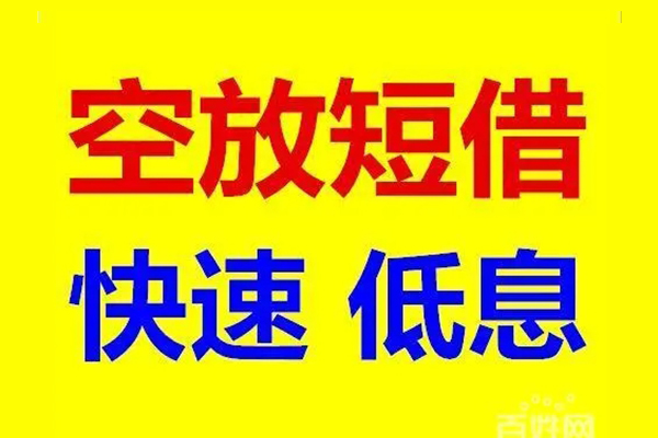 成都天府新区空放私人借钱