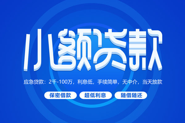 成都天府新区短借信贷
