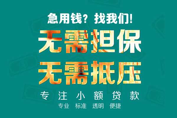 成都天府新区信用贷款