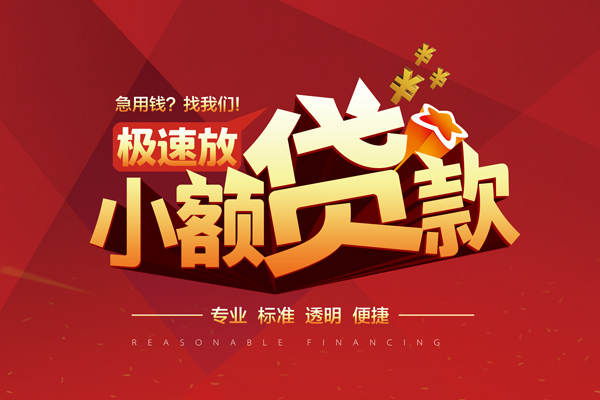 成都天府新区个人短借