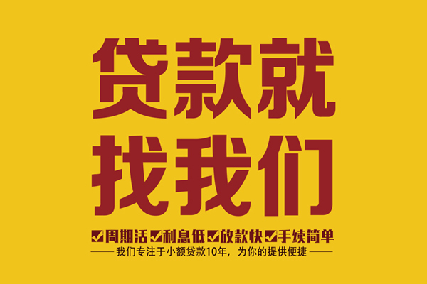 成都天府新区短期空放小额贷款