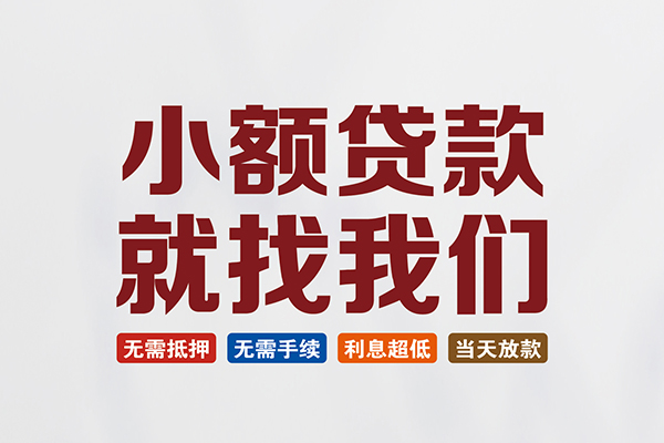 成都天府新区短借私人
