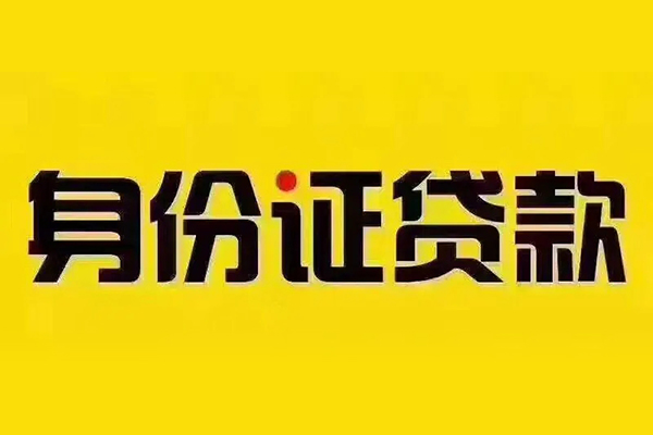 成都天府新区私人抵押贷款
