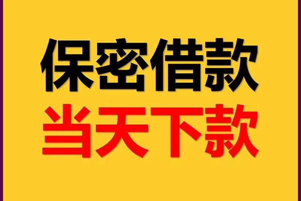 成都天府新区小额短借