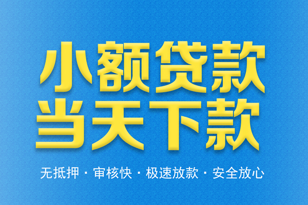 成都天府新区短借私人