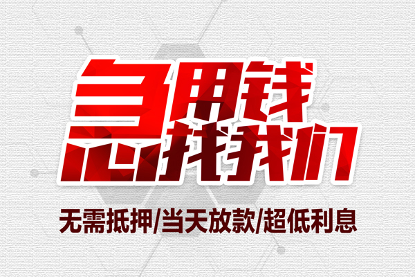 成都天府新区贷款私借空放