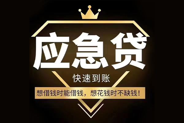 成都天府新区小额短借
