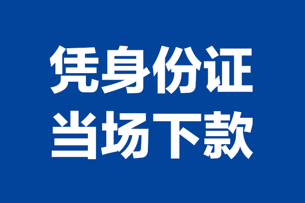成都天府新区哪里可以借钱