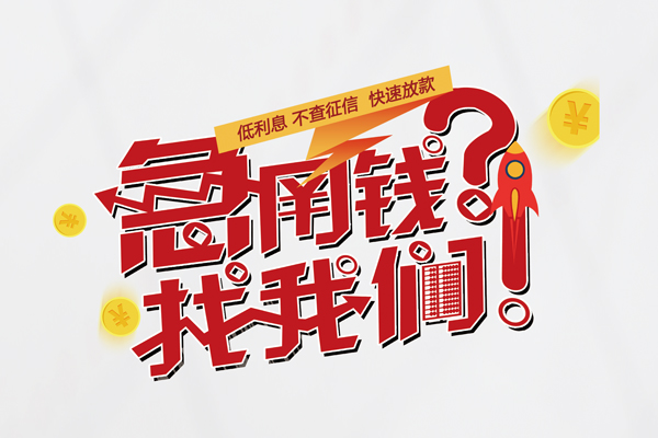 成都天府新区私人放款联系方式