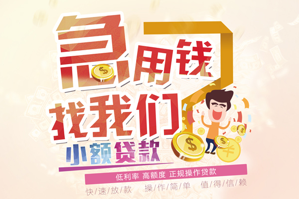 成都天府新区无抵押小额贷款