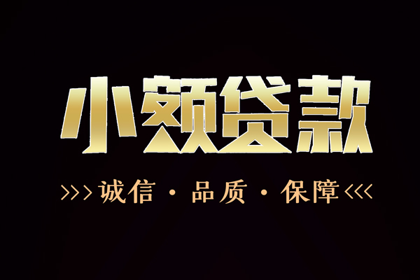 成都天府新区哪里可以私人借款